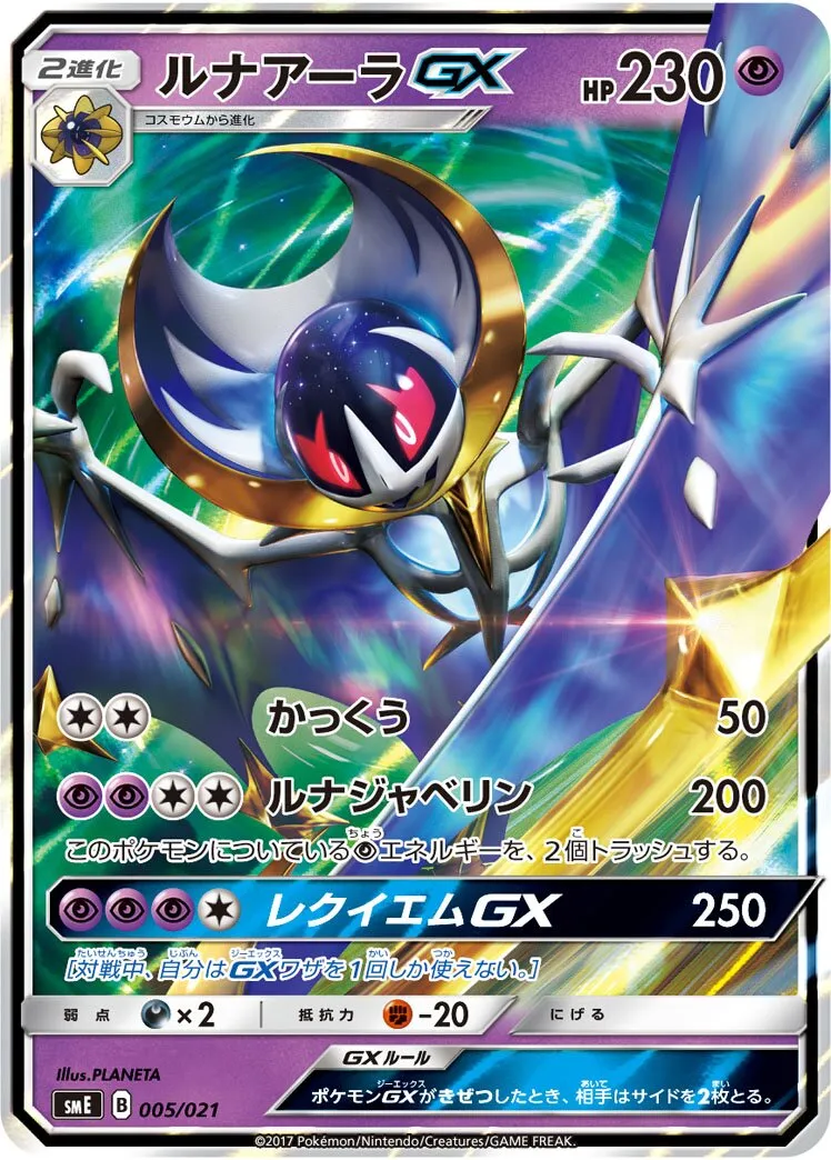 Lunala-GX