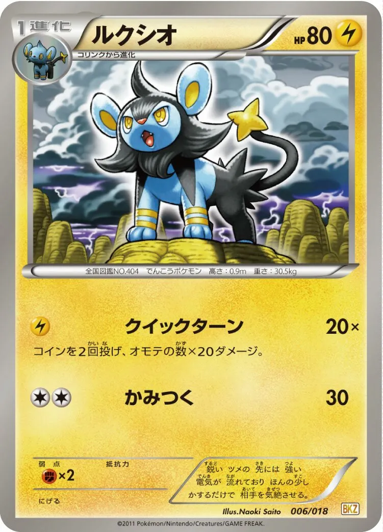 Luxio