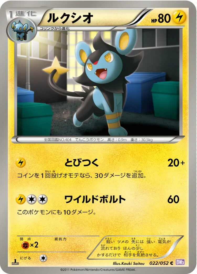 Luxio