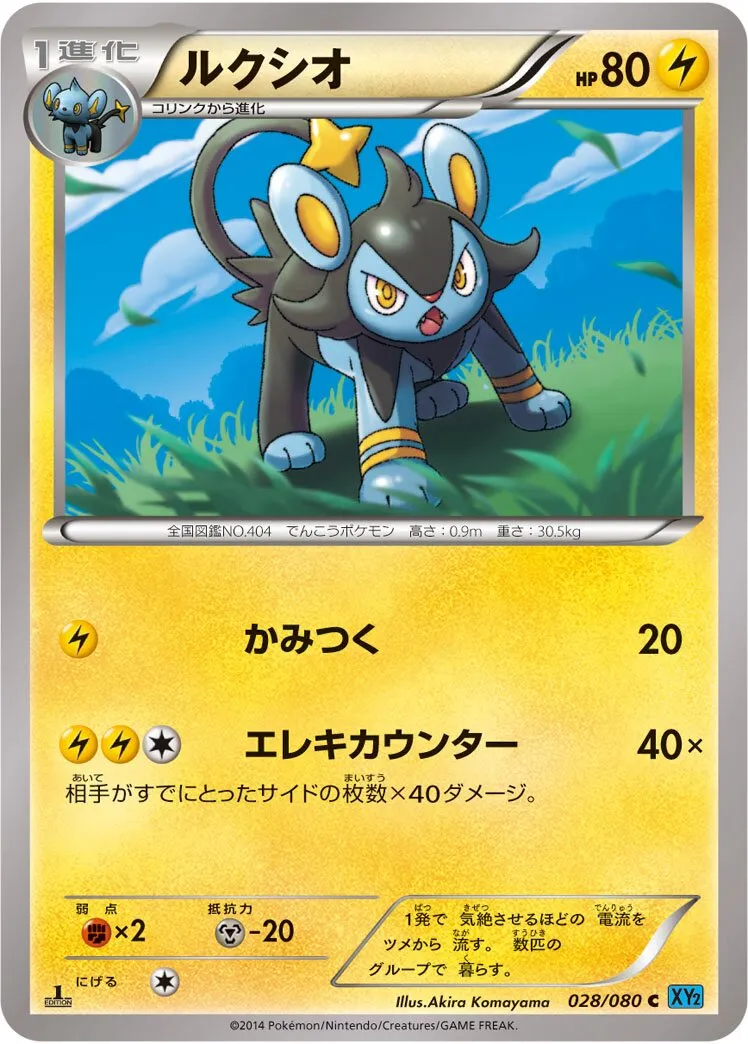 Luxio