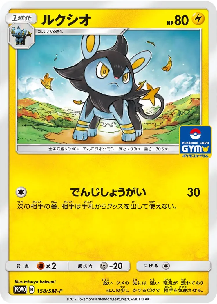Luxio