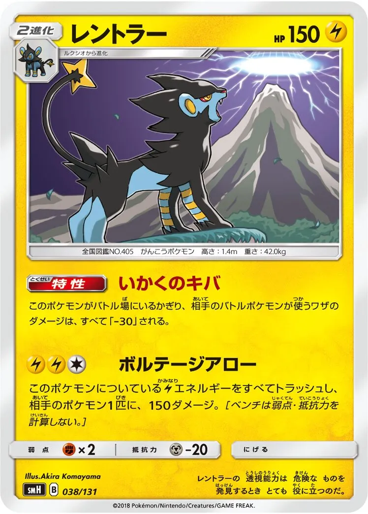 Luxray
