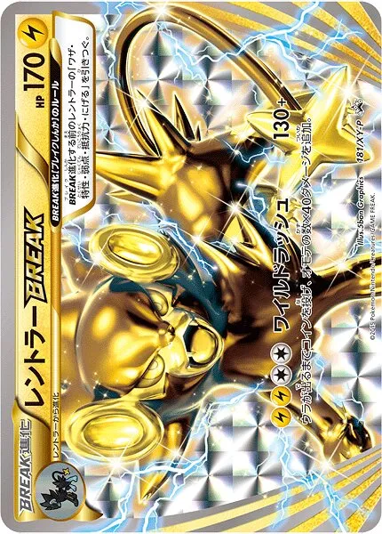 Luxray TURBO