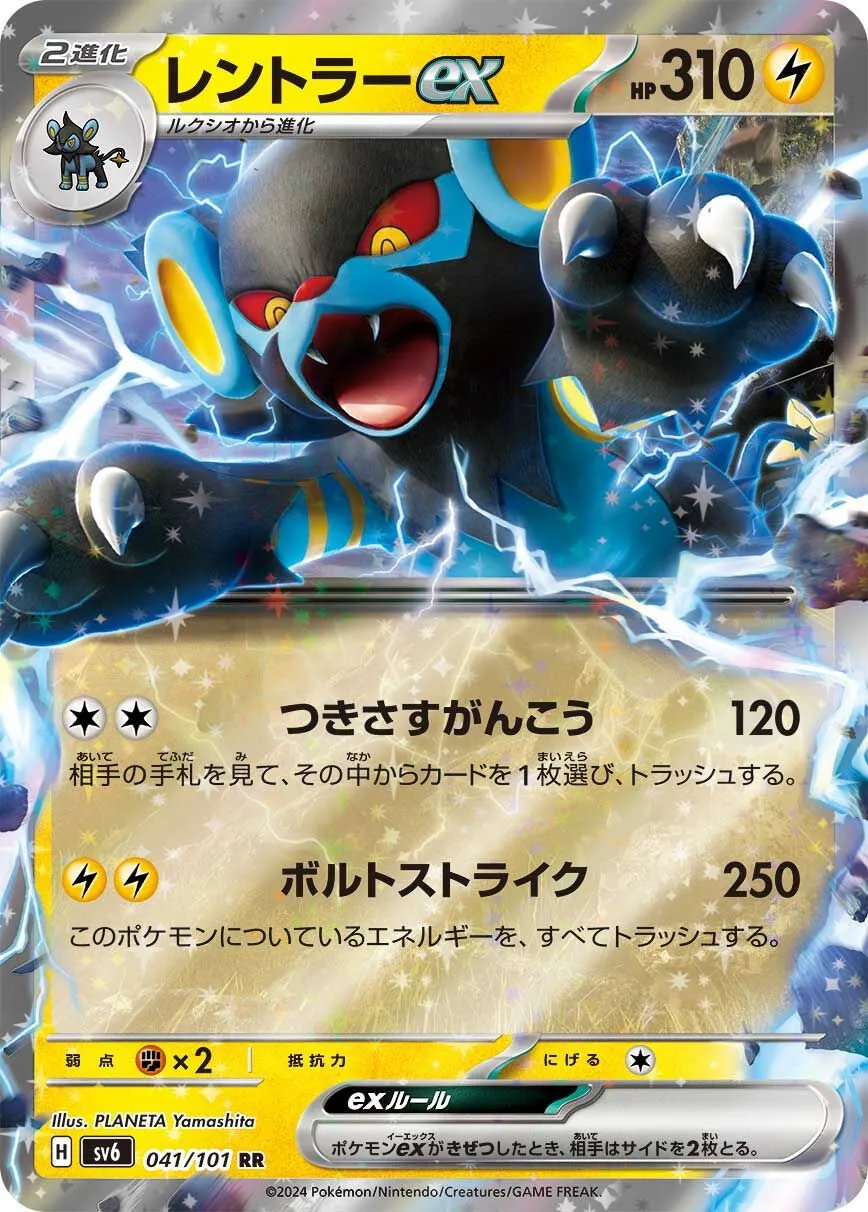Luxray-ex
