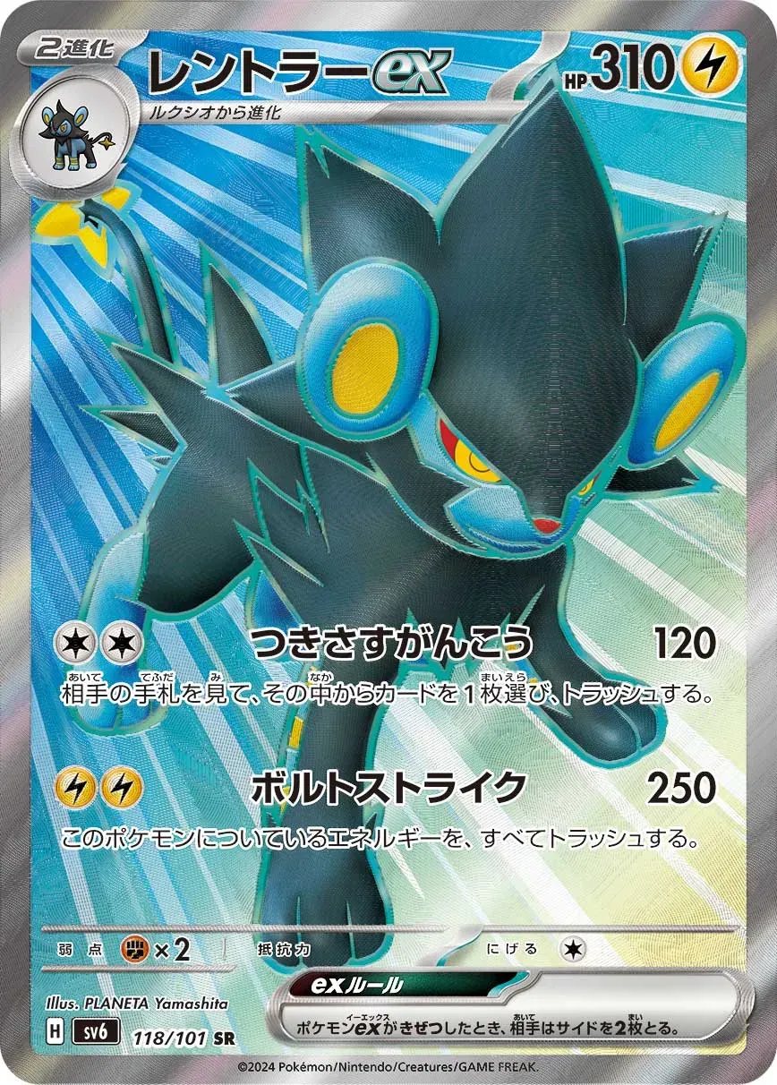 Luxray-ex