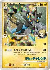 Luxray GL