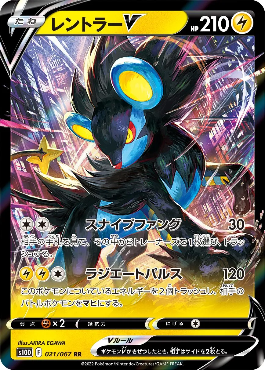 Luxray-V