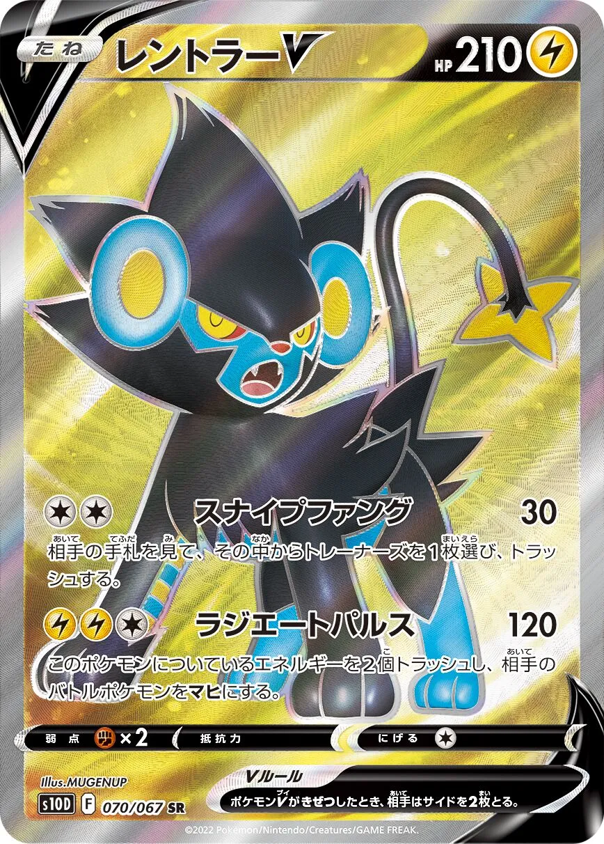 Luxray-V