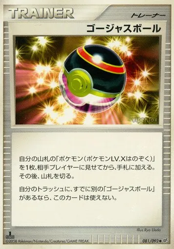 Luxe Ball