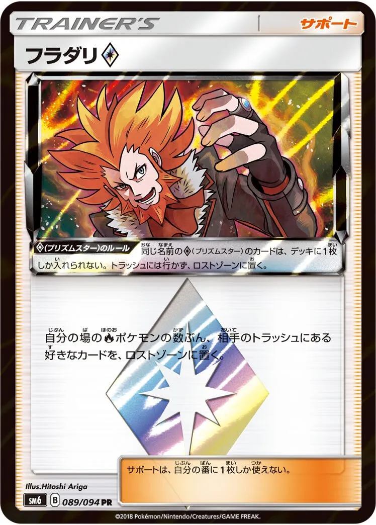 Lysandre ◇