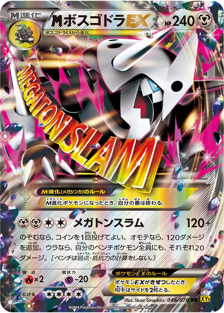 M-Galeking-EX