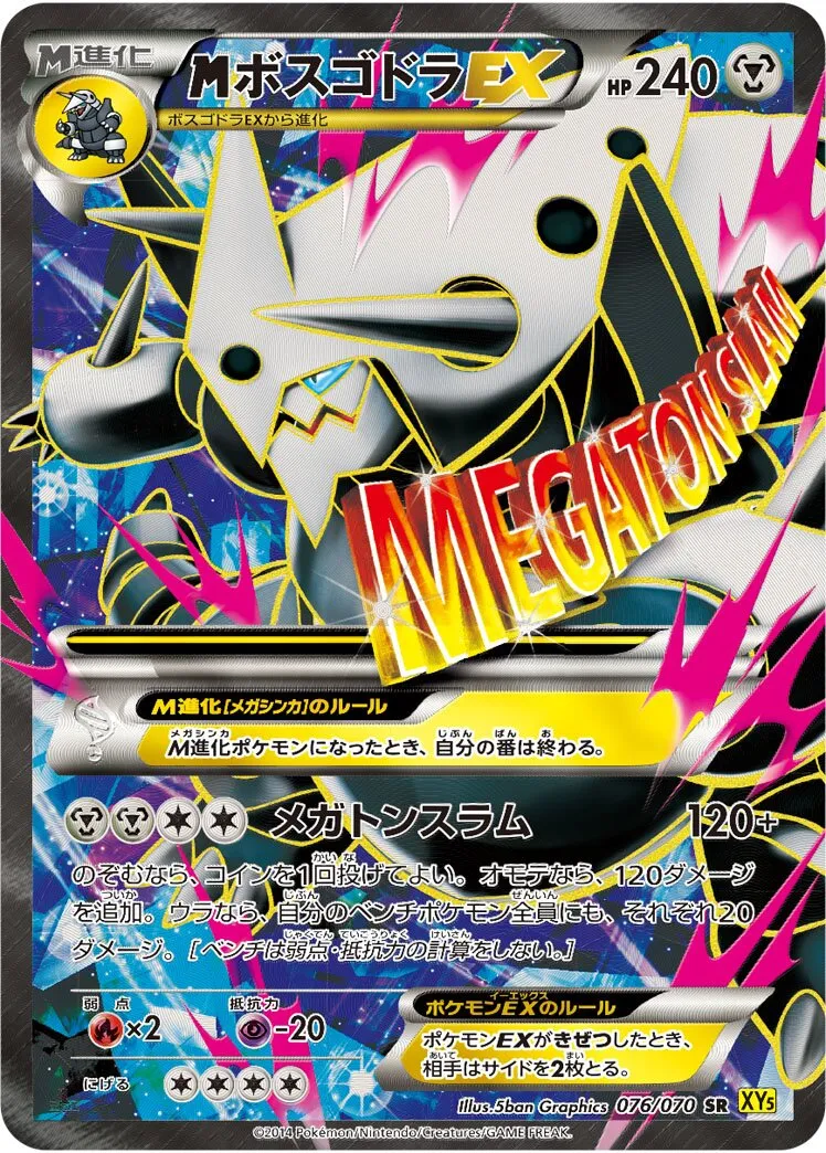 M-Galeking-EX