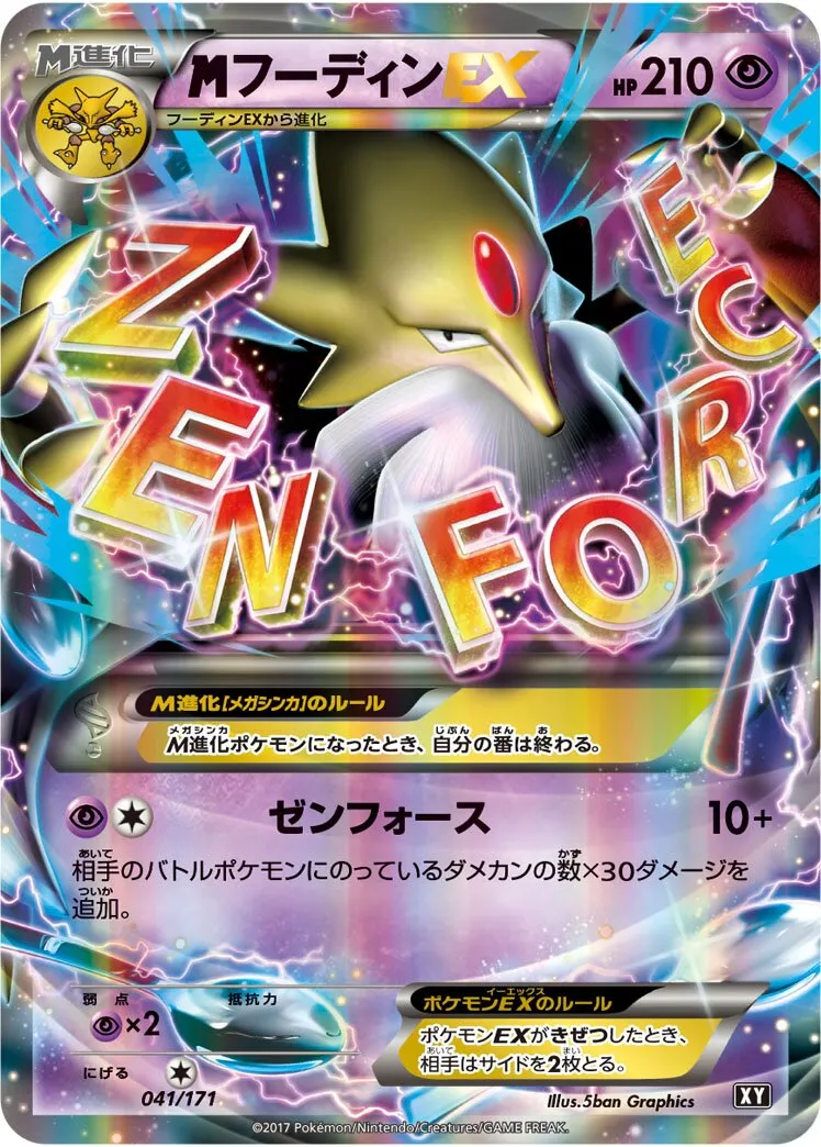M-Alakazam-EX