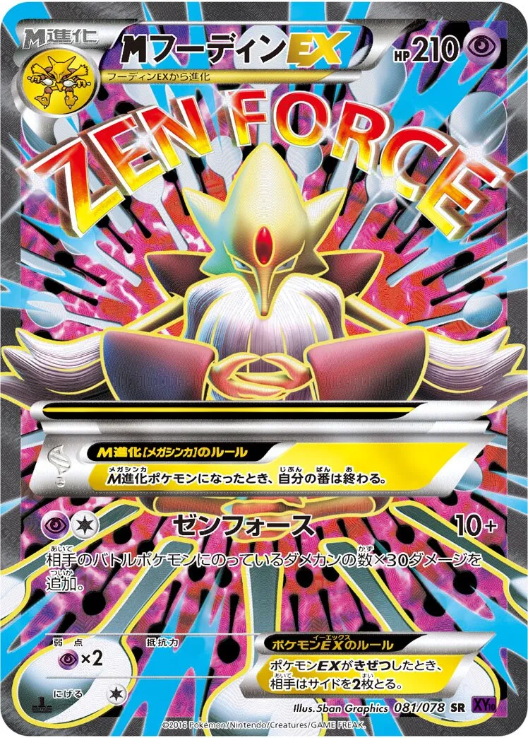 M-Alakazam-EX