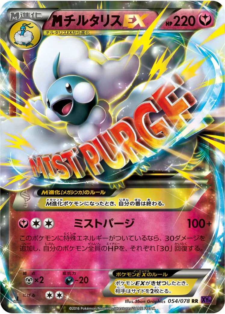M-Altaria-EX