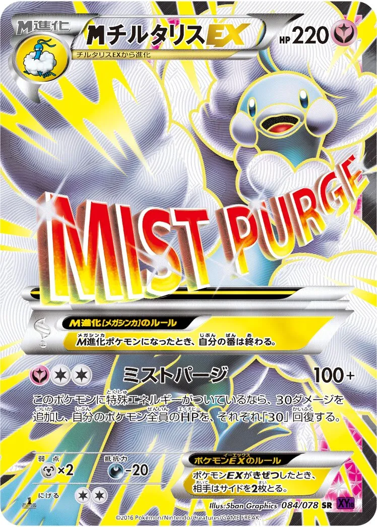 M-Altaria-EX