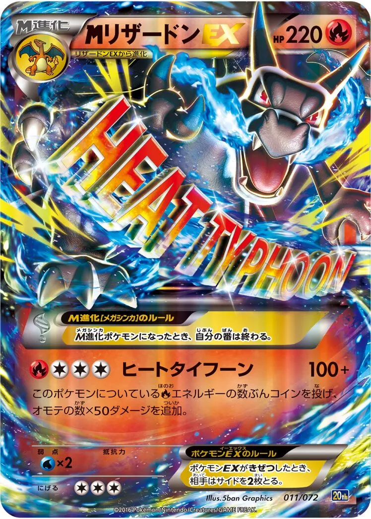 M-Dracaufeu-EX
