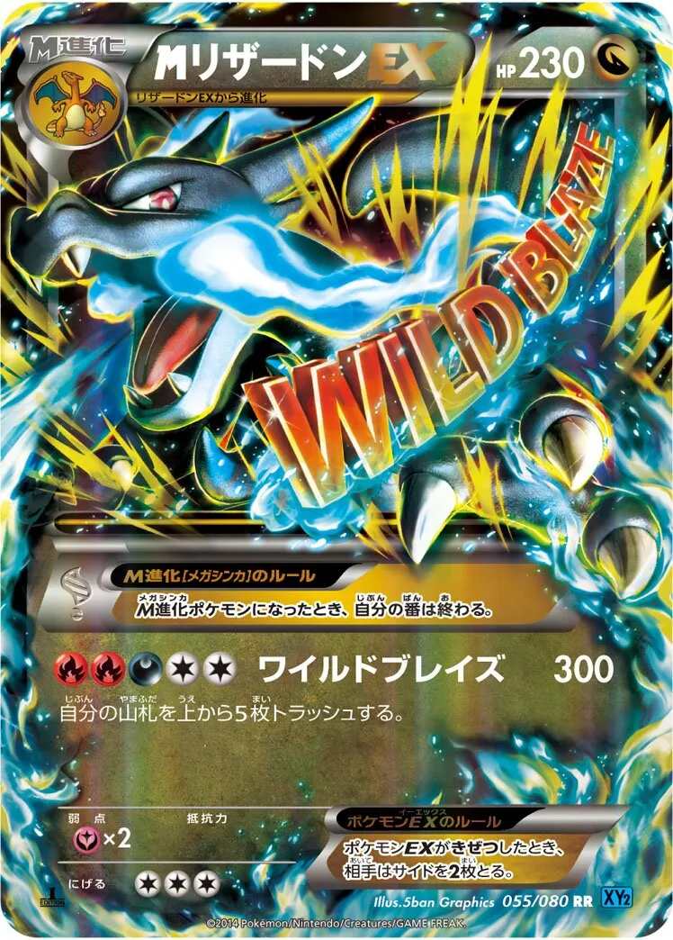 M-Dracaufeu-EX