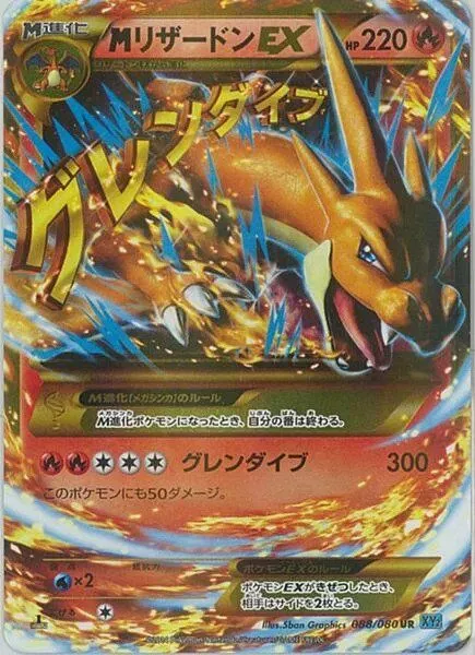 M-Dracaufeu-EX