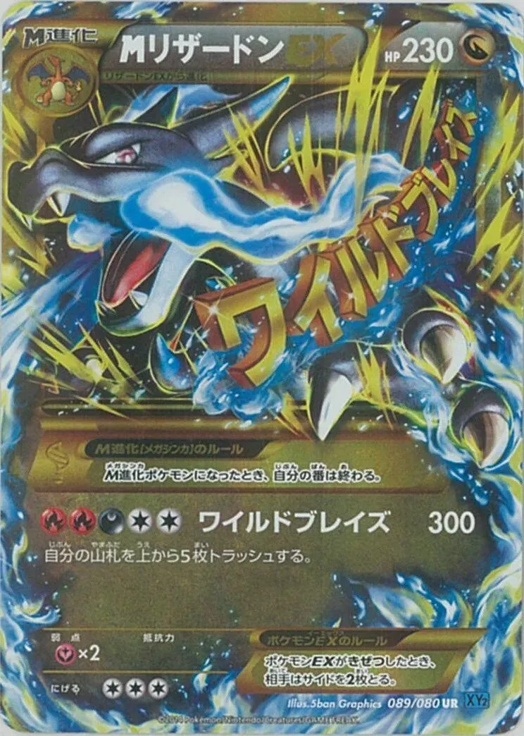 M-Dracaufeu-EX
