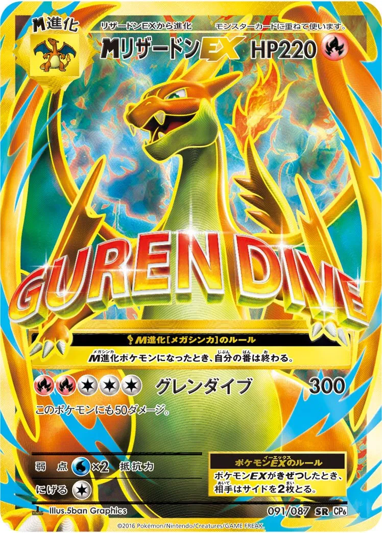 M-Dracaufeu-EX