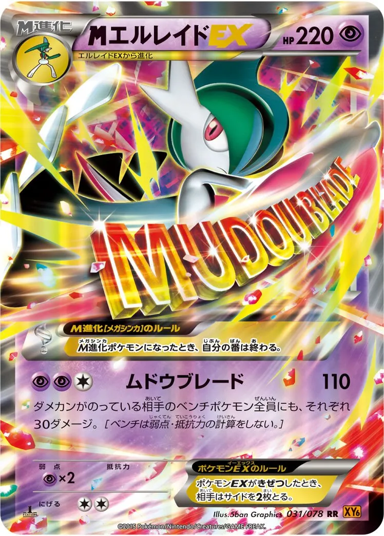 M-Gallame-EX