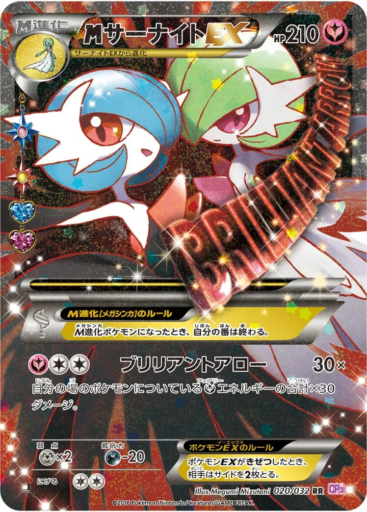 M-Gardevoir-EX