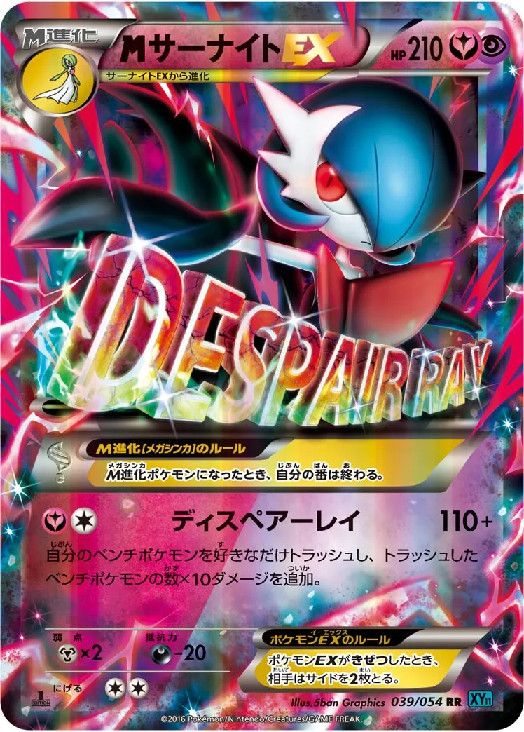 M-Gardevoir-EX