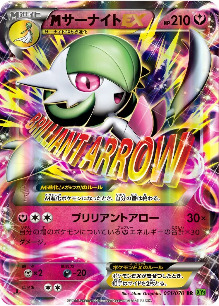 M-Gardevoir-EX