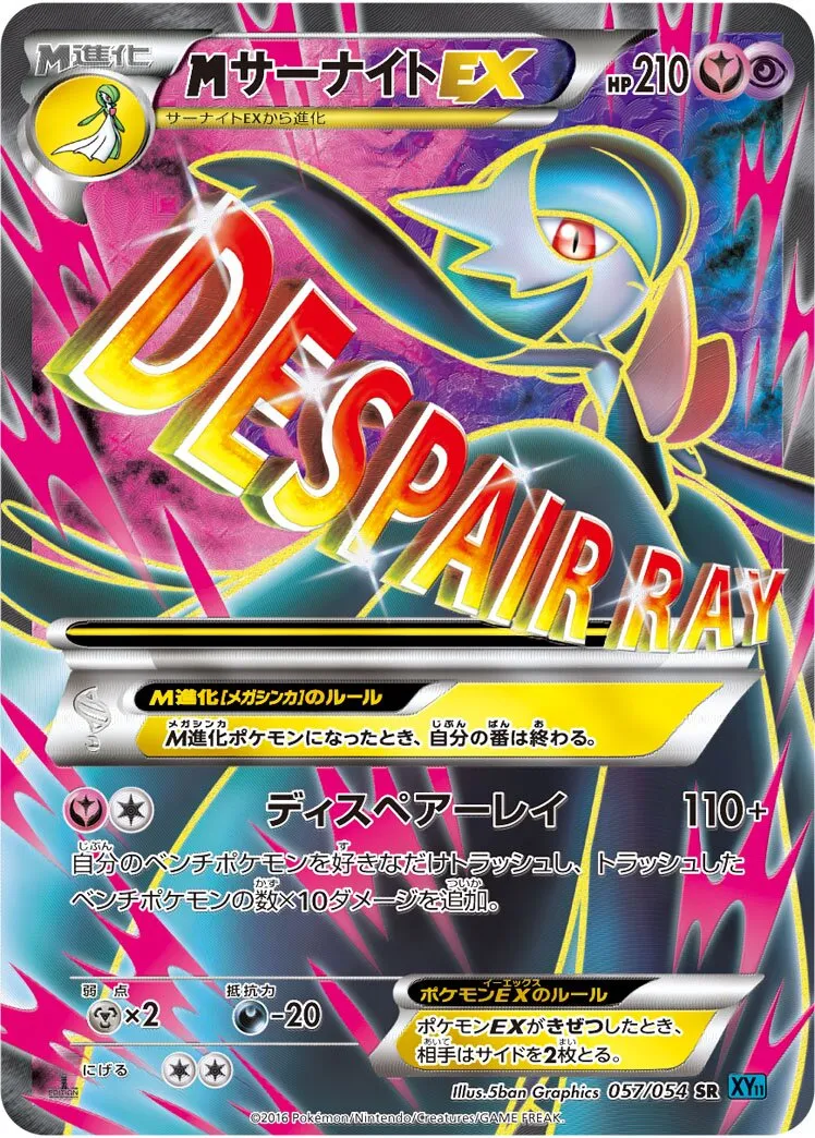 M-Gardevoir-EX