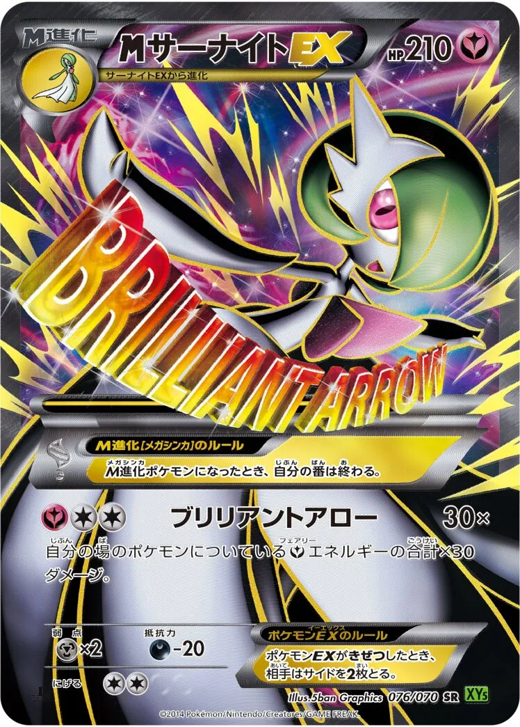 M-Gardevoir-EX