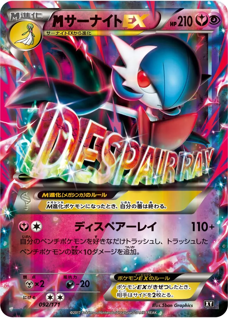 M-Gardevoir-EX