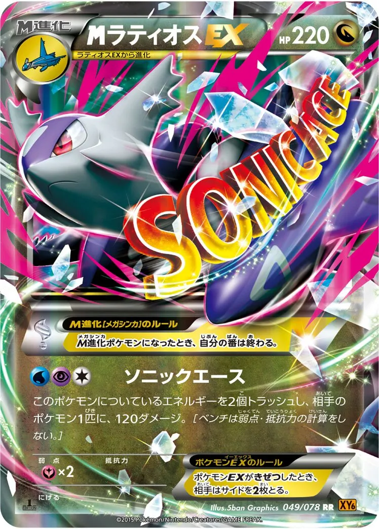 M-Latios-EX