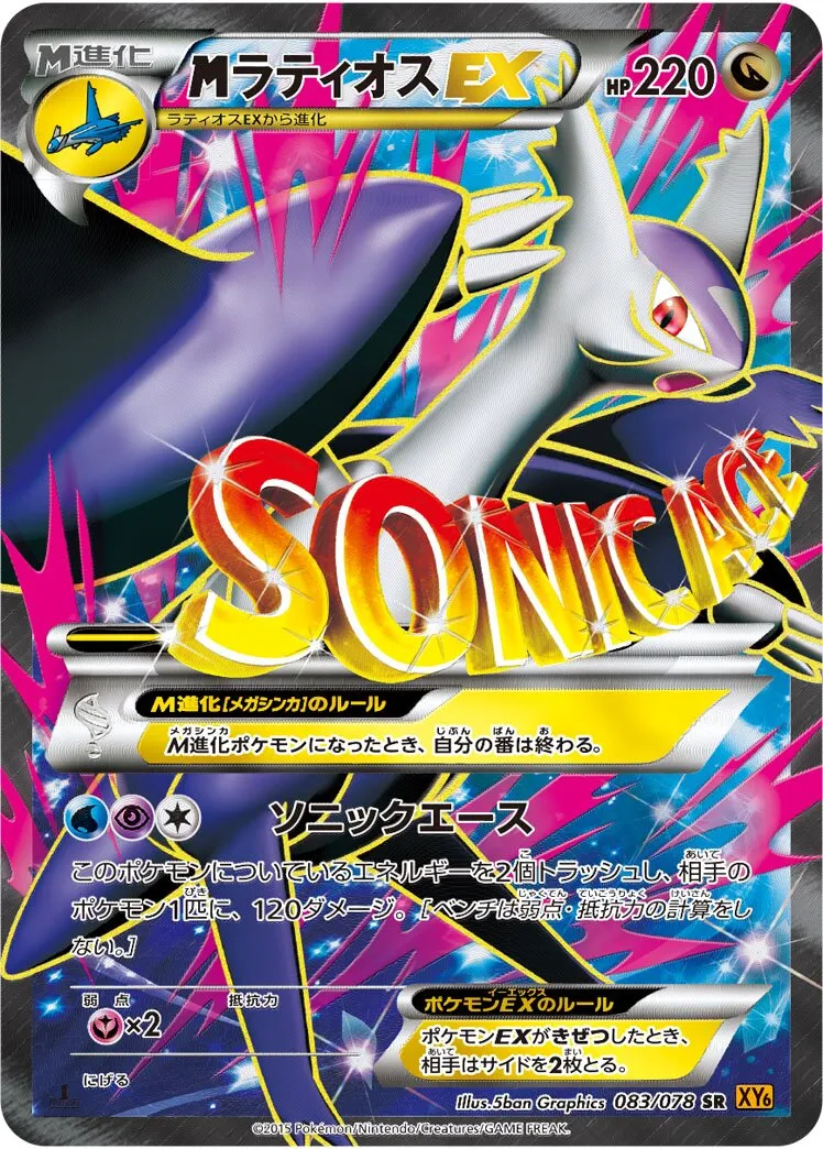 M-Latios-EX