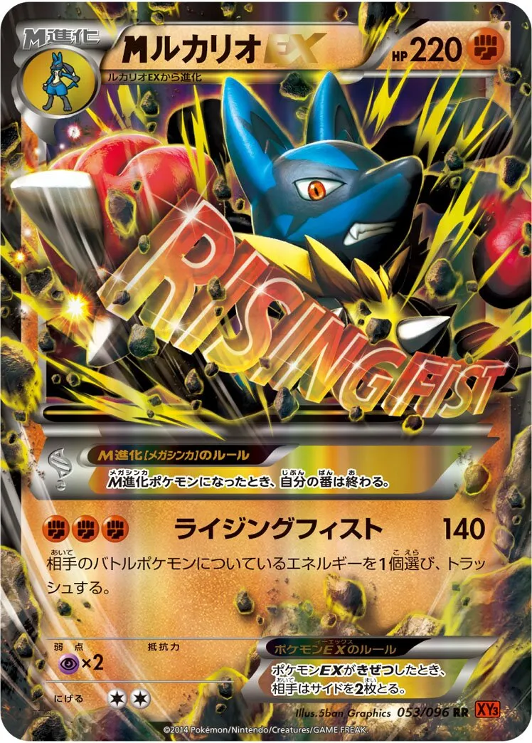 M-Lucario-EX