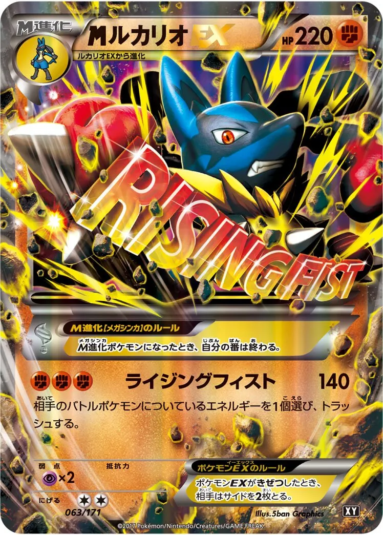 M-Lucario-EX