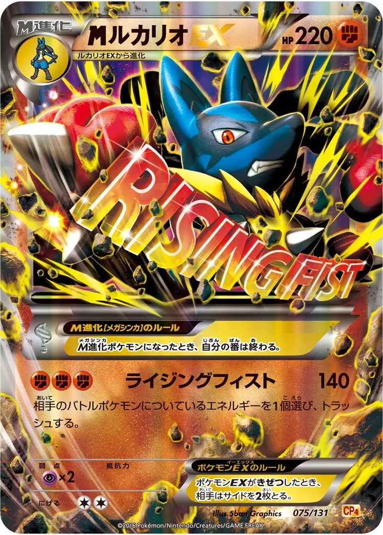 M-Lucario-EX