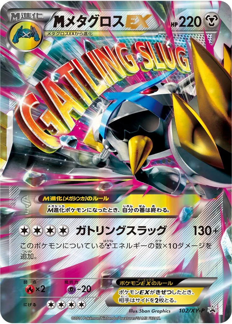 M Metagross-EX