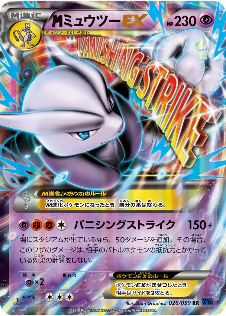 M-Mewtwo-EX