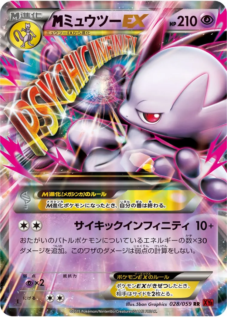 M-Mewtwo-EX