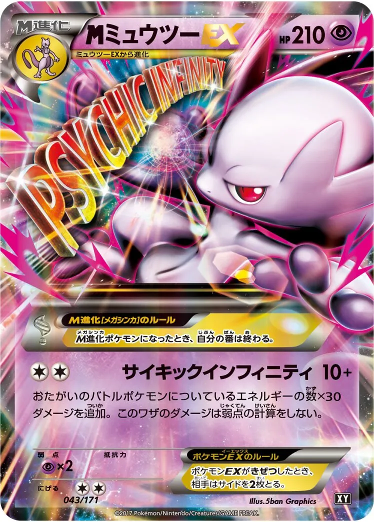 M-Mewtwo-EX