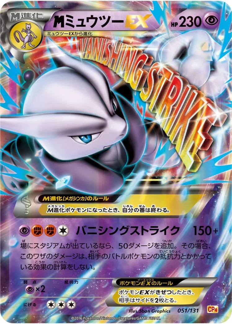 M-Mewtwo-EX