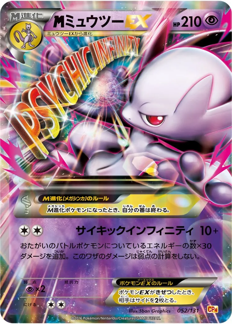M-Mewtwo-EX