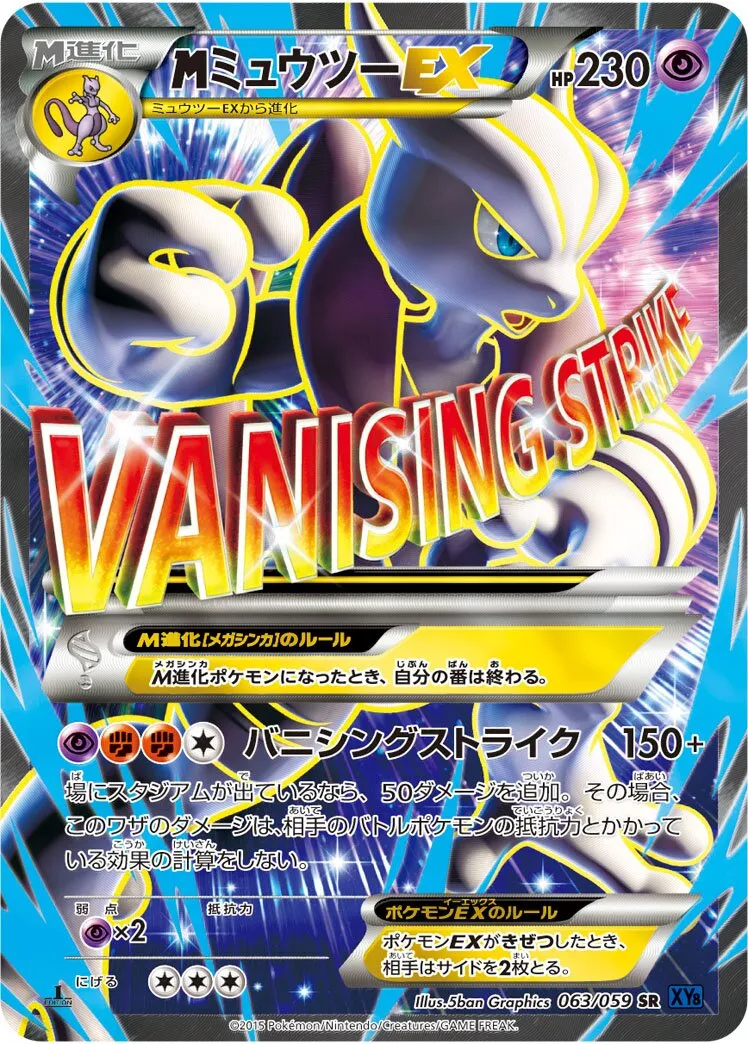 M-Mewtwo-EX