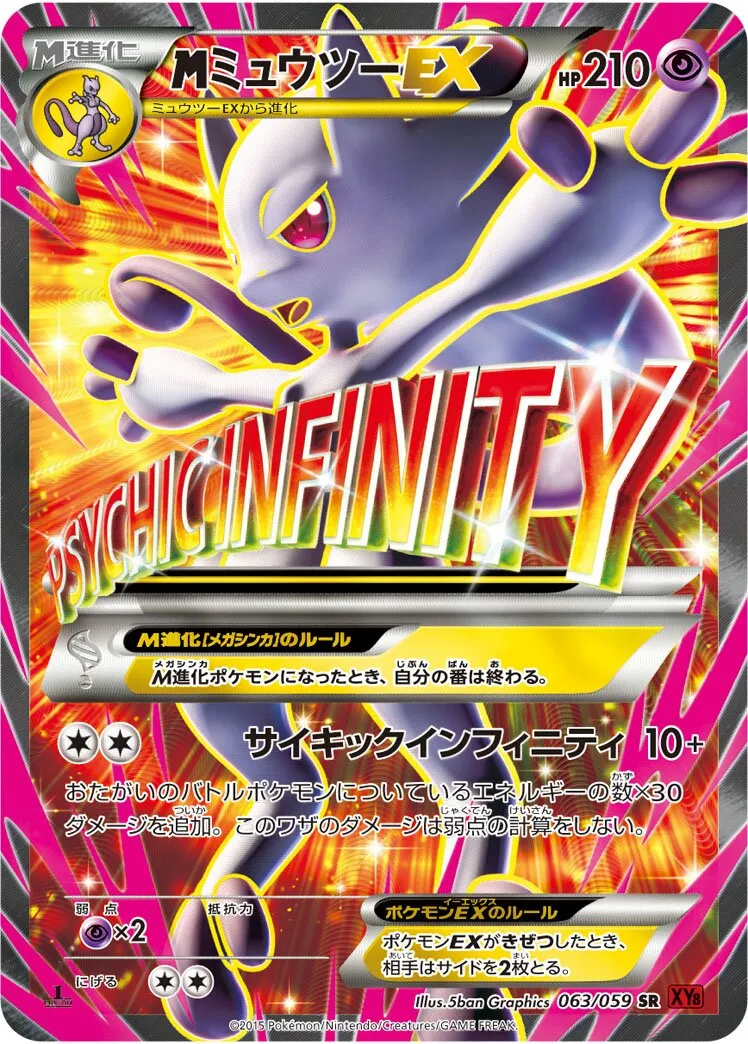 M-Mewtwo-EX