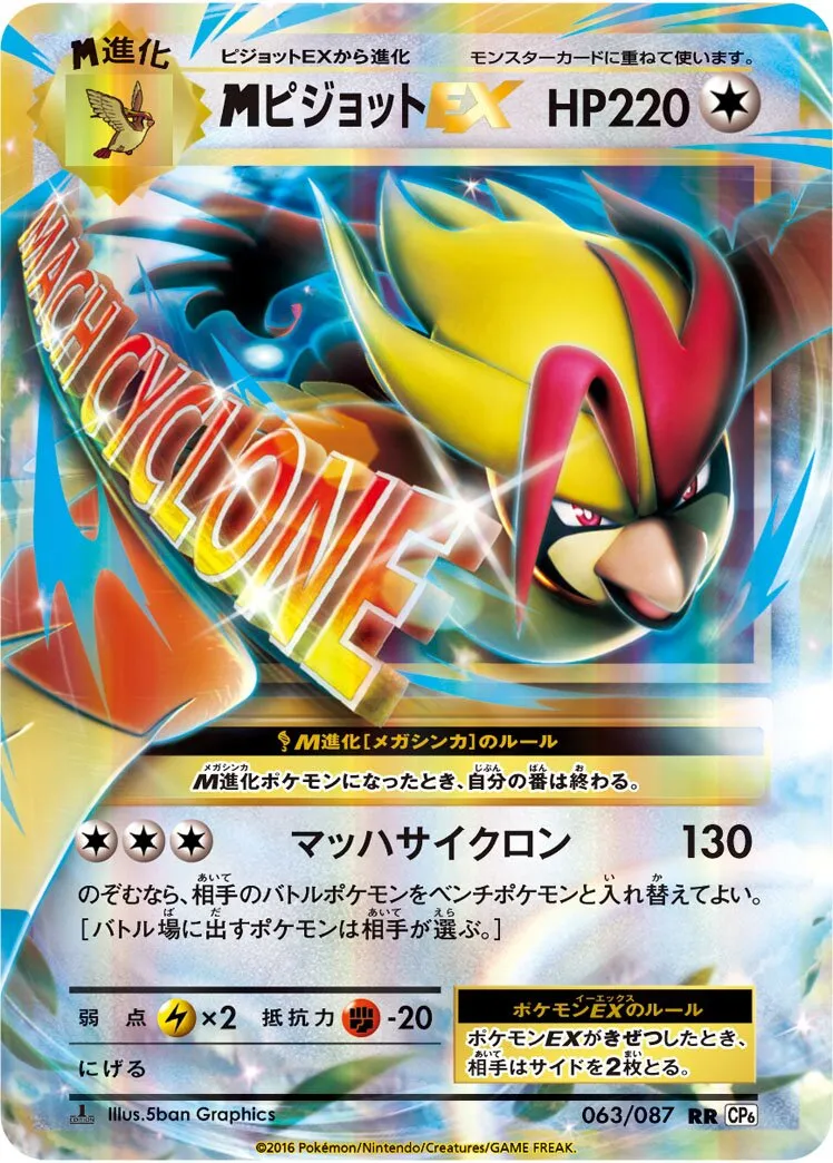 M-Roucarnage-EX