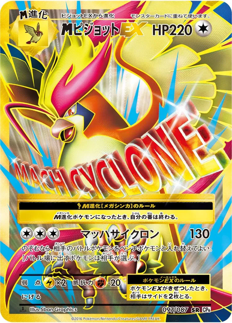 M-Roucarnage-EX
