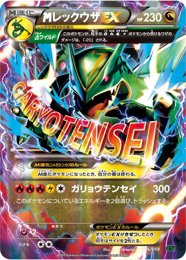 M-Rayquaza-EX