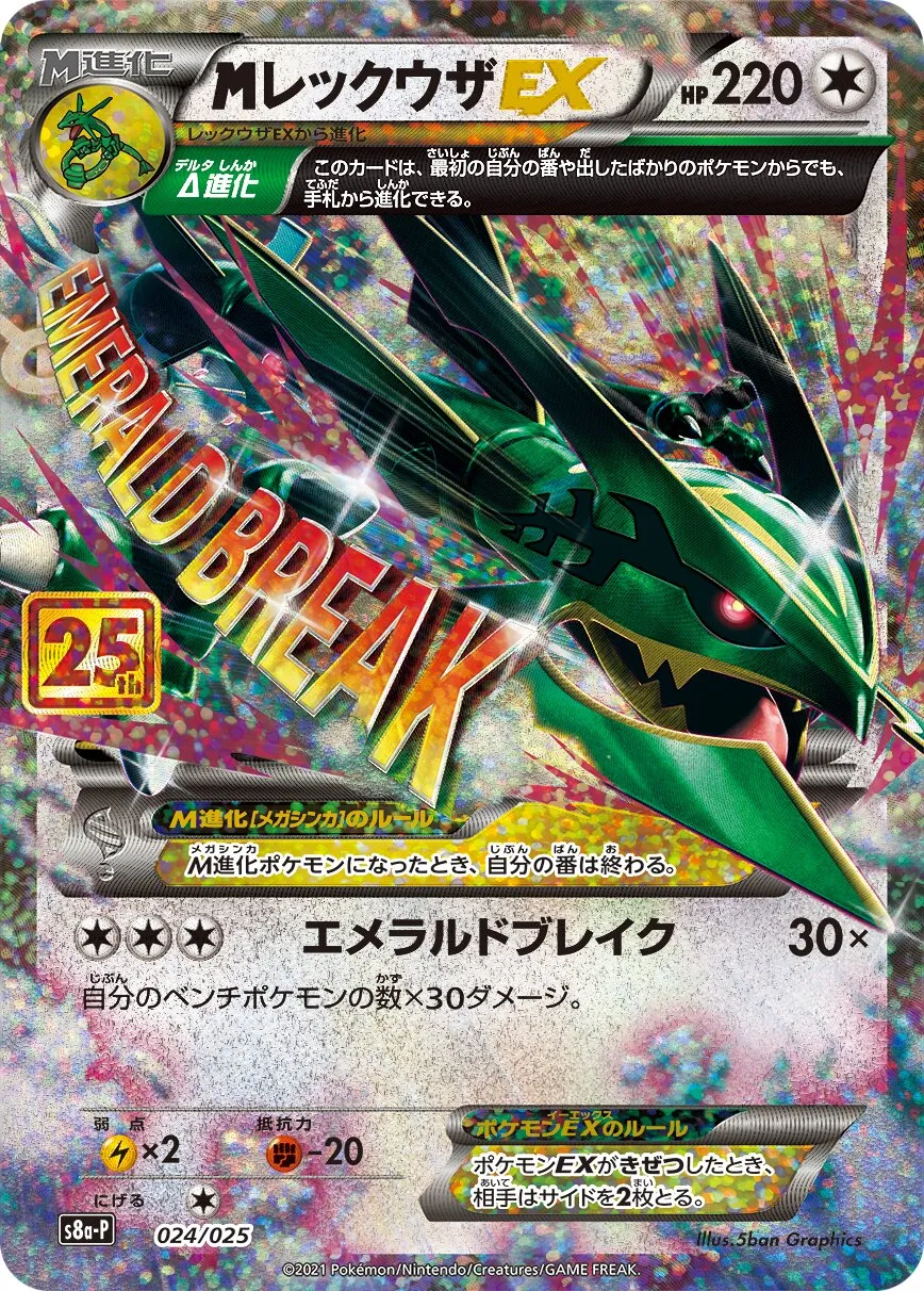 M-Rayquaza-EX