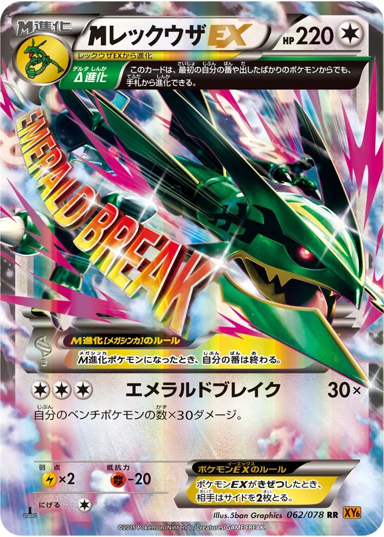 M-Rayquaza-EX